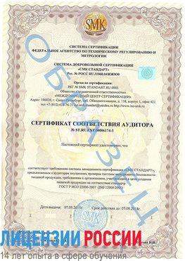 Образец сертификата соответствия аудитора №ST.RU.EXP.00006174-3 Красновишерск Сертификат ISO 22000